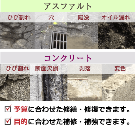 アスファルト コンクリートの補修 修復 5 380 承ります 北双建設